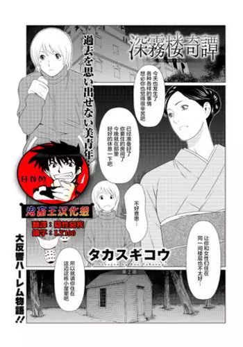 [Takasugi Kou] Shinmurou Kitan Ch. 2 (Action Pizazz 2017-06) [Chinese] [鬼畜王汉化组] [Digital]