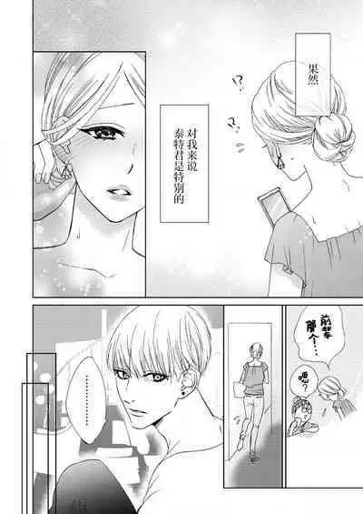 テトくんは魔性～好きなだけイヤって言っていいよ、ｓｕｇａｒ | 魔性男泰特君~只要喜欢 说讨厌也可以哦、Sugar 1-3