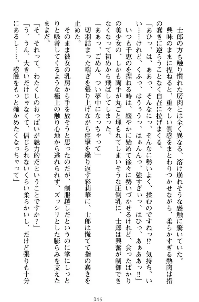 わたしのおっぱい育ててよ！