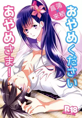 (Mayonaka Sekai 11) [KF (Koromo)] Oyame Kudasai Ayame-sama! (Kabaneri of the Iron Fortress)