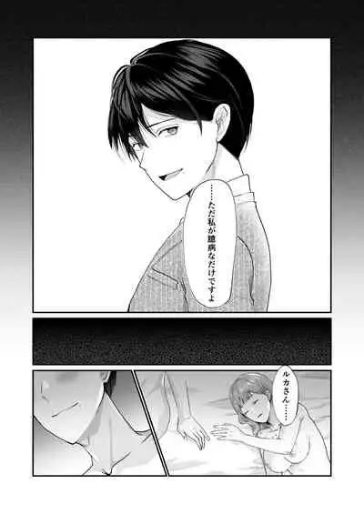 エッチな呪いになんか負けません!～私が愛しの神父様と一線を越えるまで～