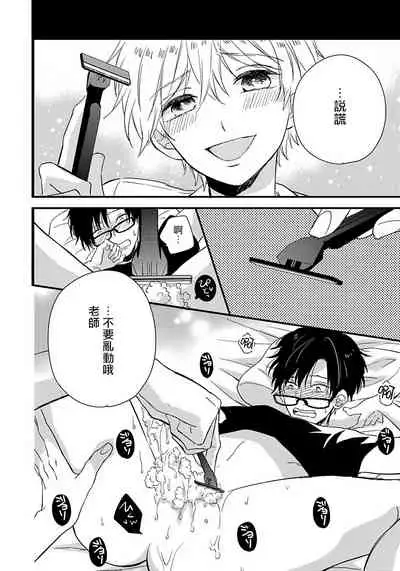 Boku no Kawaii Doutei-kun | 我可爱的童贞君 Ch. 1