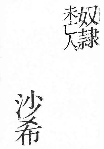 Dorei Miboujin, Saki