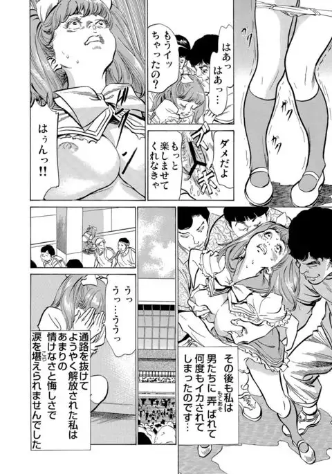 Chijoku Chikan Midara ni Aegu Onna-tachi 1-9