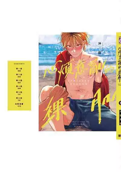 Iratsuku suhada | 心煩意亂的裸肌