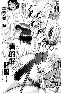 [Narushima Godou] ...Soshite Haha wa Mesu ni Naru [Chinese]