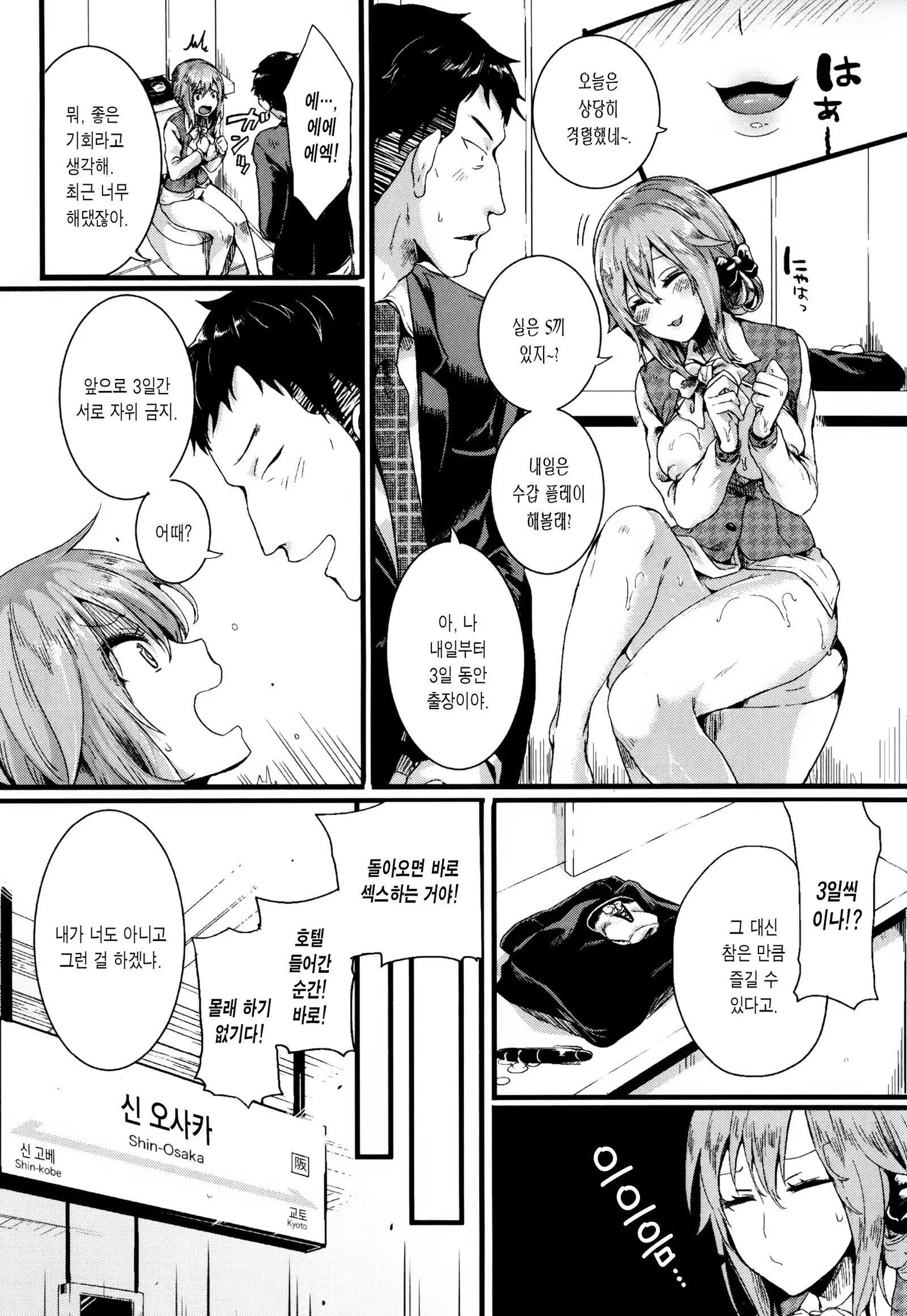 Hore Tokidoki Nukumori | 반함 때때로 따스함