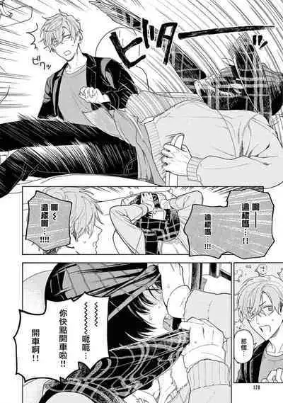 Fukujuu to Amagami | 服从与轻咬2 06-10