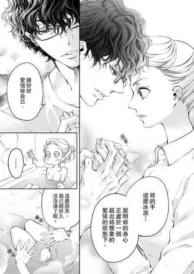 将妳的一切全部拥入怀中~交往0日、立刻结婚！？~ 01-25 Chinese [拾荒者汉化组]