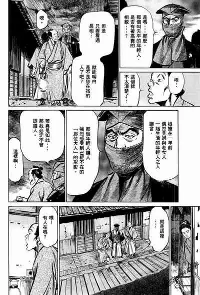 [Hazuki Kaoru] Tenpou Momoiro Suikoden 1 [Chinese] [青文出版]