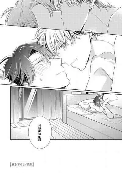 'Suki' ga Sabiru Sono Mae ni | 在喜欢锈蚀之前