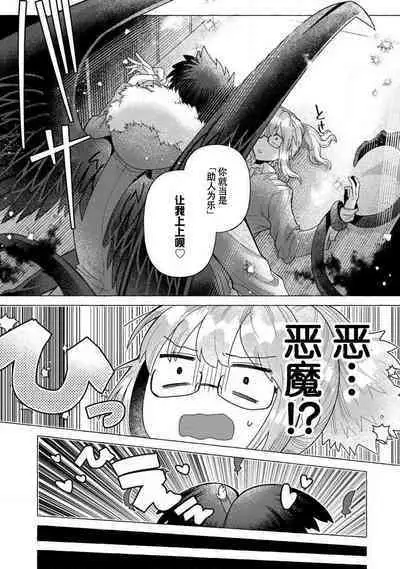 Kojirasekko, Akuma to Ecchi na Keiyaku shita Ken | 关于自卑少女与恶魔签订涩涩契约这件事 1-7