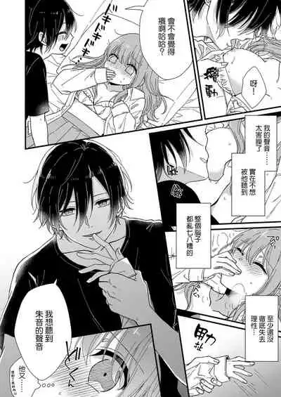 Kimi no Oku made Zenbu, Misete. | 把你最深处的一切展示给我 1-4