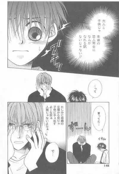 Amai Mono ni wa Goyoujin!