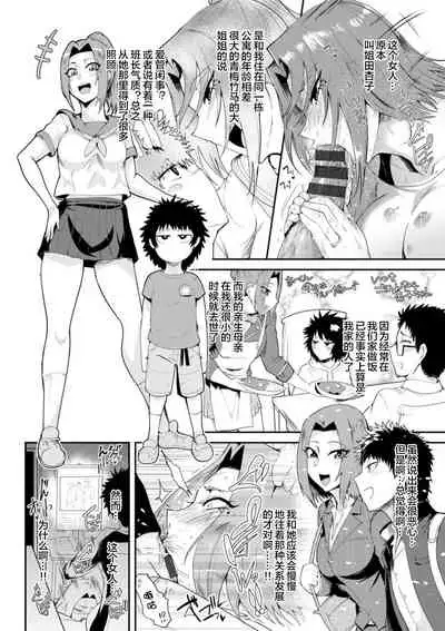 [Sagattoru] 姉、ちゃんと交さろう [Chinese] (Kaenboshi) [下北泽幕府] [Digital]