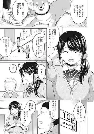 [Fumitsuki Sou] 1LDK+JK Ikinari Doukyo? Micchaku!? Hatsu Ecchi!!? Ch. 1-19