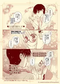 Ｋの蜜月録04