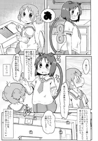 (C91) [Salt Peanuts (Niea)] Little Girl Blue (Nichijou)