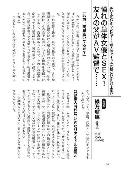 AV男優になろう! イラスト版 ヤリすぎッ!