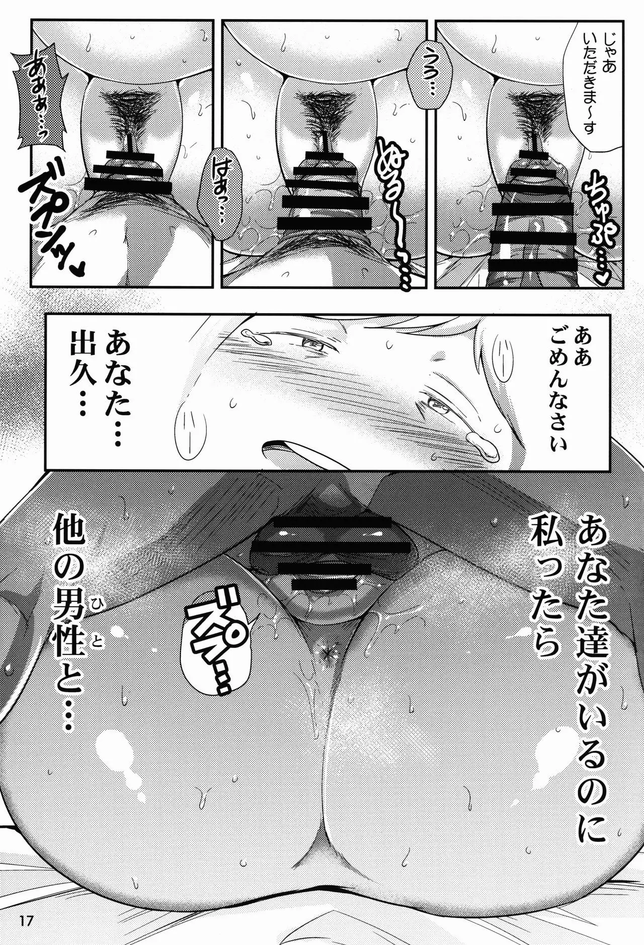 ヒーローのお母さん