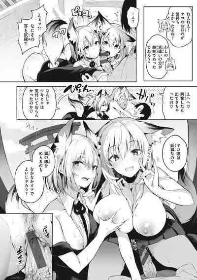 [Pyon-Kti] Katakoi Fragment - Lie with Me [Digital]