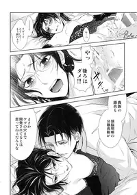 (Dai 4 Kai Hekigai Chousa Haku) [RIX (Mamiya)] Warudakumi (Shingeki no Kyojin)