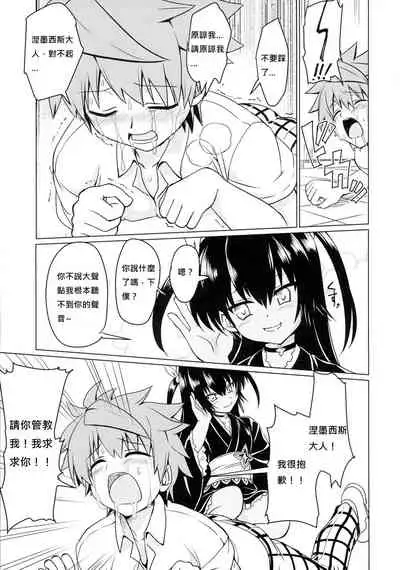 (C89) [Perceptron (Asaga Aoi)] Neme-sama no Geboku Choukyou (To LOVE-Ru Darkness) [Chinese] [四愛M男個人漢化]