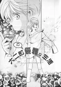 [anthology] Breath Special Tokushuu Loli-Shota