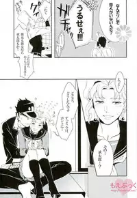 (Orarero Splash 6) [TIMES:Lily (Moritoki Yuri)] JoNoriko Ero Dokuhon (Jojo's Bizarre Adventure)