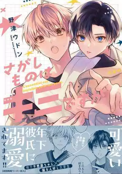 Sagashimonoha Kimidesuka｜你是我的所寻之物吗