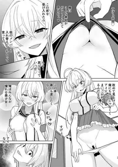 アクアウィング ～アイドルと入れかわった男～