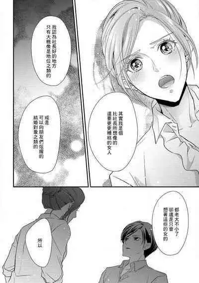 Demo Shachou wa Bra o Shite iru. | 但社长他穿bra欸。 1-3