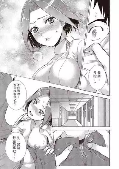 Opparadise wa Shinryouchu 1 | 巨乳樂園診療中