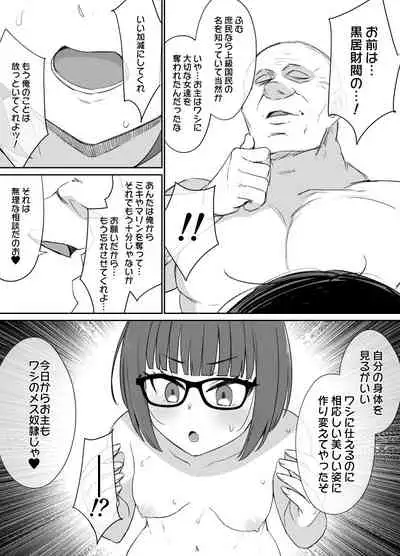 Mibojin no hahaoya to joshi 「mesu dorei toso nashi」 END