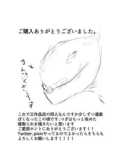 Netorareta Tsuma o Tousatsu | 我對被寢取的妻子偷拍