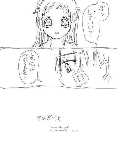 Hana Yasushi, Yuzuki Nene no 18 Kin Manga