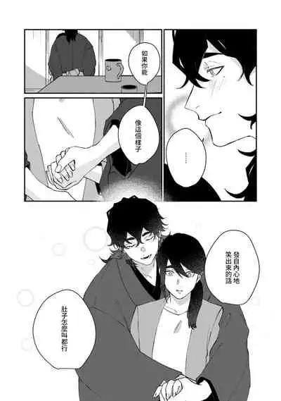 Ukiyotensei Kawatare Shinjyutan | 浮世轉生 薄暮情亡史 Ch.1-5