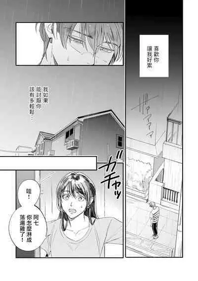 Boku ga Otto ni Deau made | 直到我遇到我的丈夫 Ch. 1-12 完结