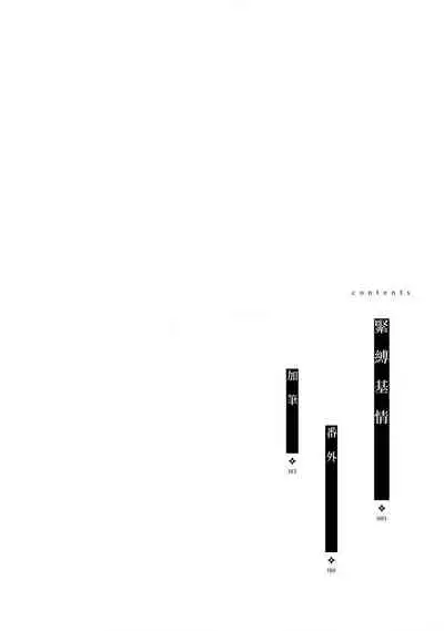 [Nagai Saburo] kinbaku PASSION | 紧缚基情 Ch. 1-3 [Chinese] [拾荒者汉化组] [Digital]