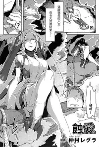 [Anthology] Bessatsu Comic Unreal Monster Musume Paradise Vol. 4 | 別冊非現實漫畫 魔物娘的天堂4 [Chinese]