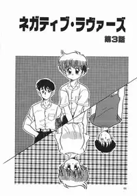 [Nekogen] Negative Lovers 1