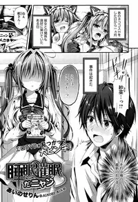 [Ainose Rin] Suimin Saimin Danyan Ch. 1-2