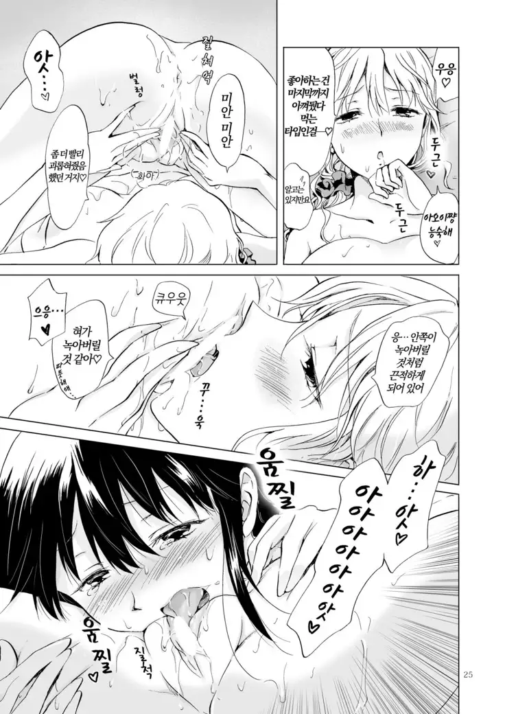 Nurunuru Shitaino | 미끌미끌 하고싶어