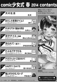 [Anthology] COMIC Shoujo Shiki Spring 2014 [Digital]