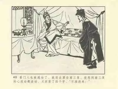 聊斋志异 张玮等绘 天津人民美术出版社 卷二十一 ~ 三十