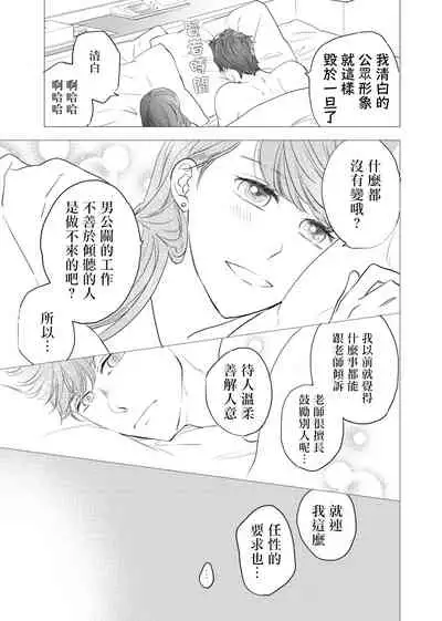 今夜拥抱下流的你 01-03 完结 Chinese