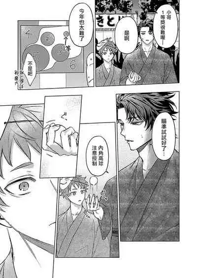 Junboku Kyuuji ga Otoko o Shittara. | 纯朴棒球男孩尝到男人滋味以后 Ch. 1-5