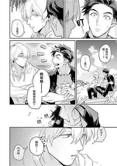 Kasenshiki RomiJuli Kousou Kyoku | 河岸的爱情抗争曲 Ch. 1