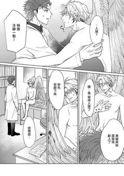 Fukurou no Koiwazurai | 猫头鹰的相思病 Ch. 1-3