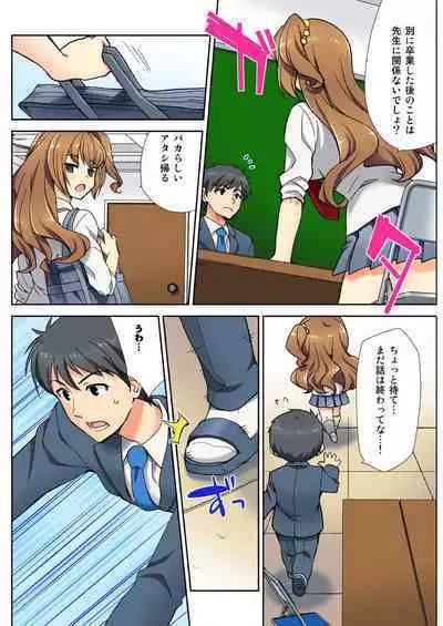 ナマイキ生徒の躾け方～触らないで…感じすぎちゃう！